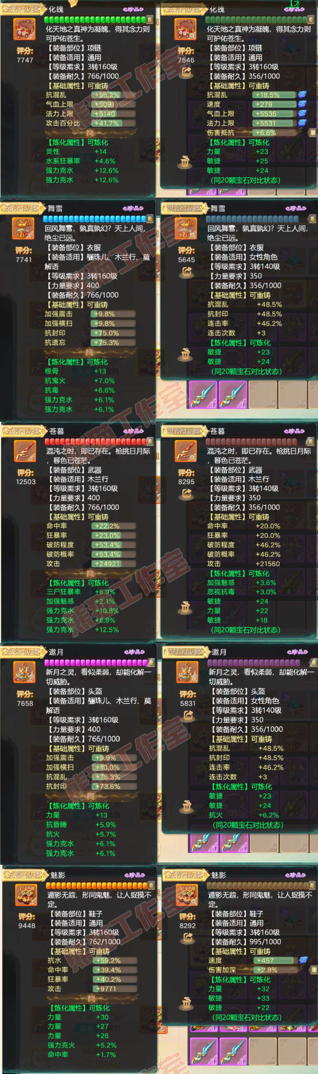 52466大话西游账号详情图5