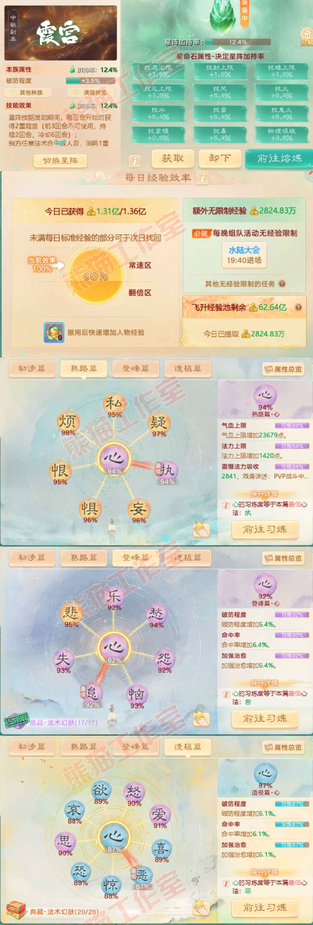 52466大话西游账号详情图3