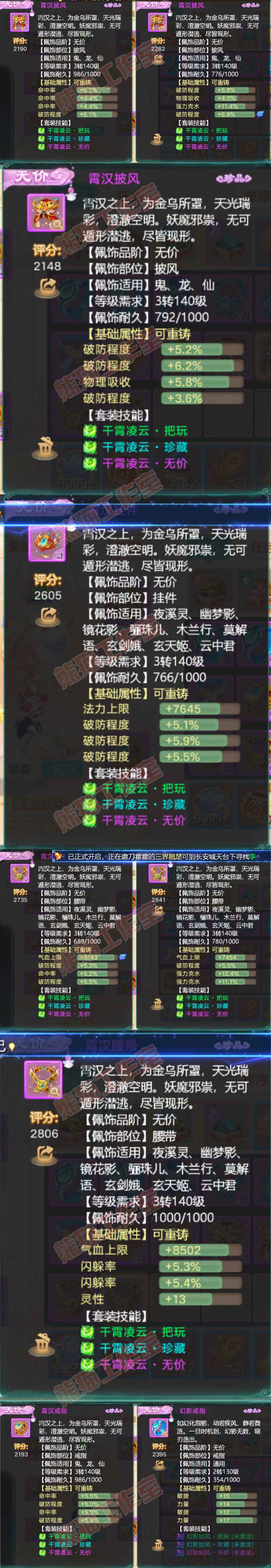 52466大话西游账号详情图6
