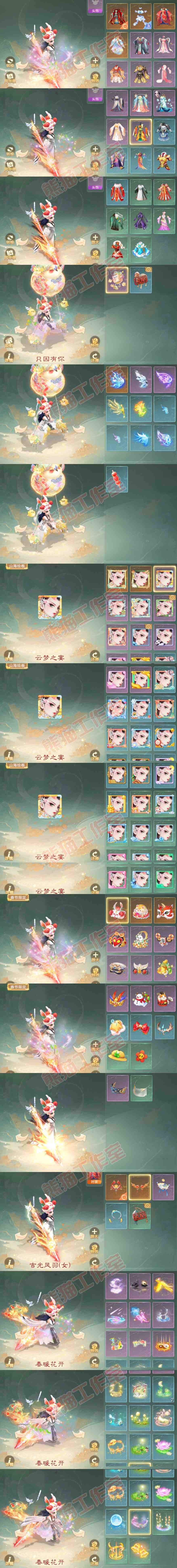 52466大话西游账号详情图12