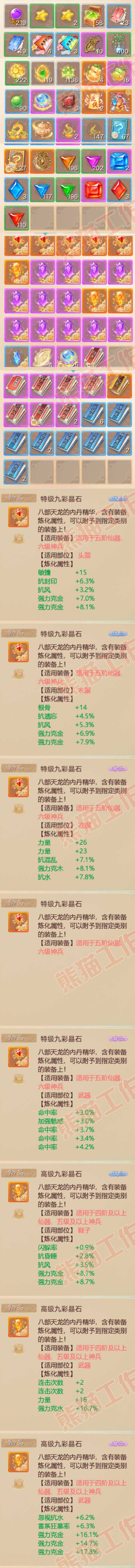 52466大话西游账号详情图10