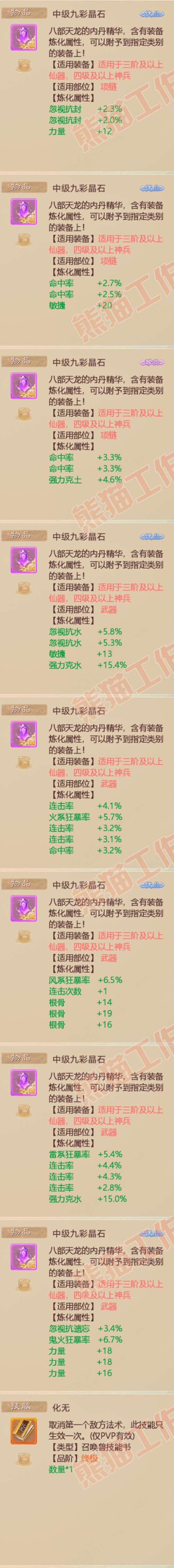 52466大话西游账号详情图11
