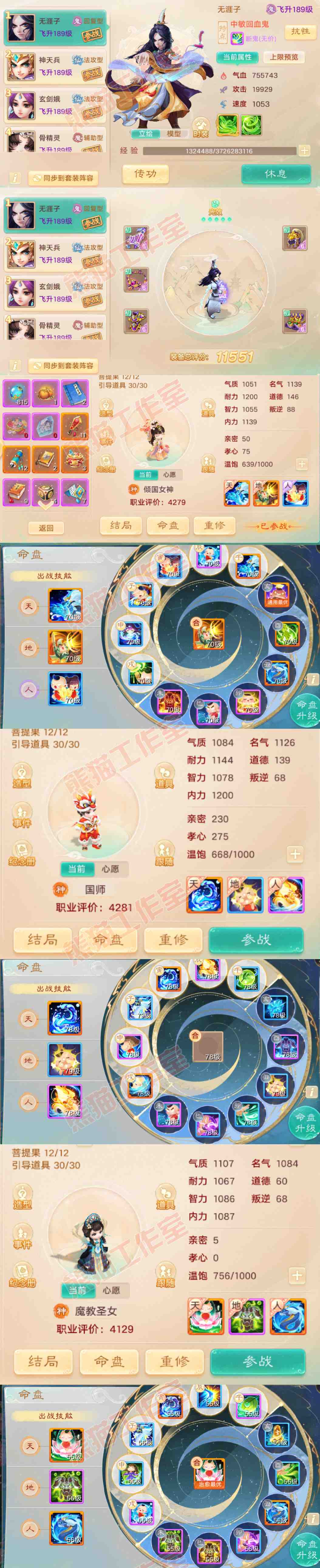 52466大话西游账号详情图14