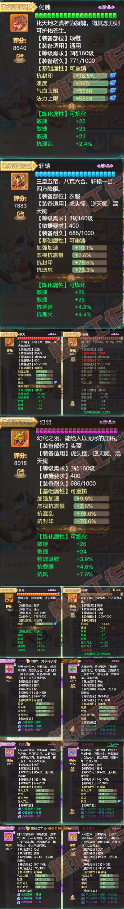 65682大话西游账号详情图3