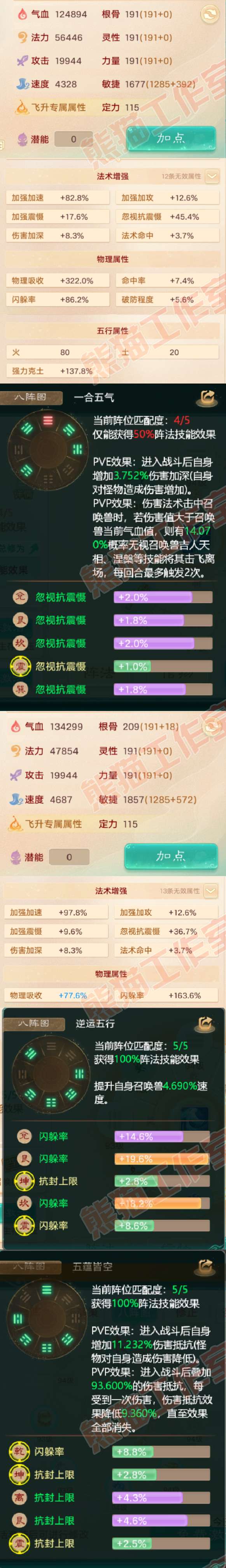 65682大话西游账号详情图2