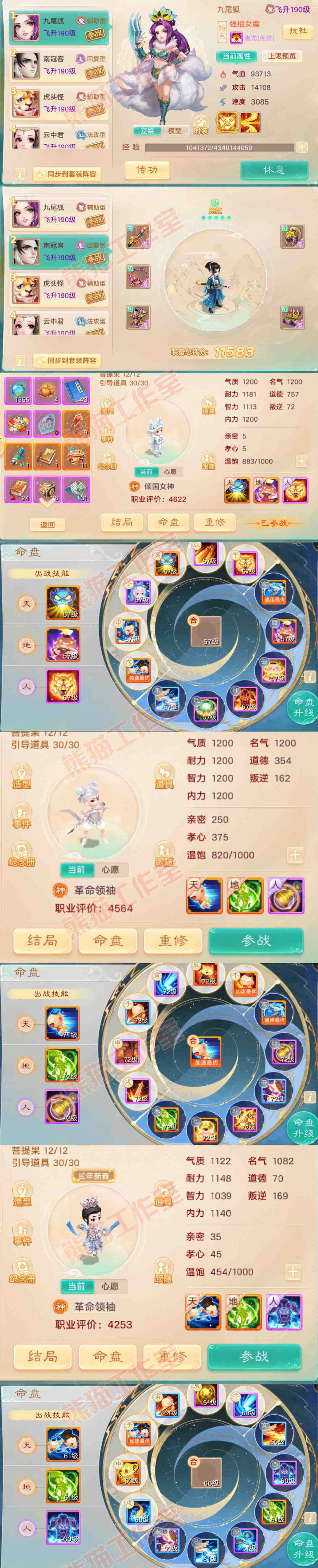 65682大话西游账号详情图10