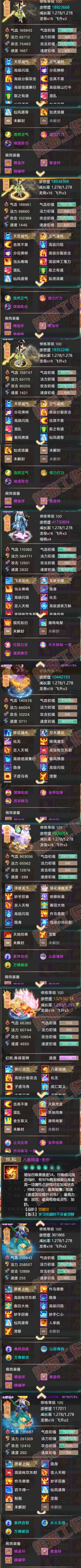 65682大话西游账号详情图5