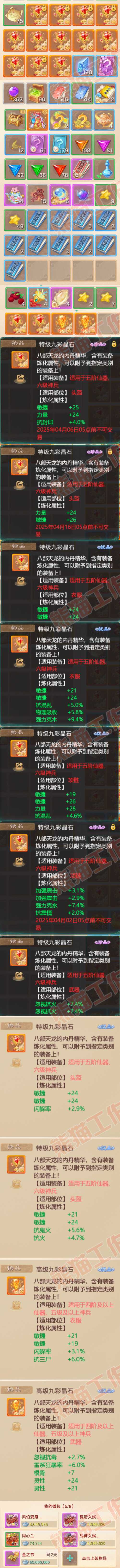 65682大话西游账号详情图7