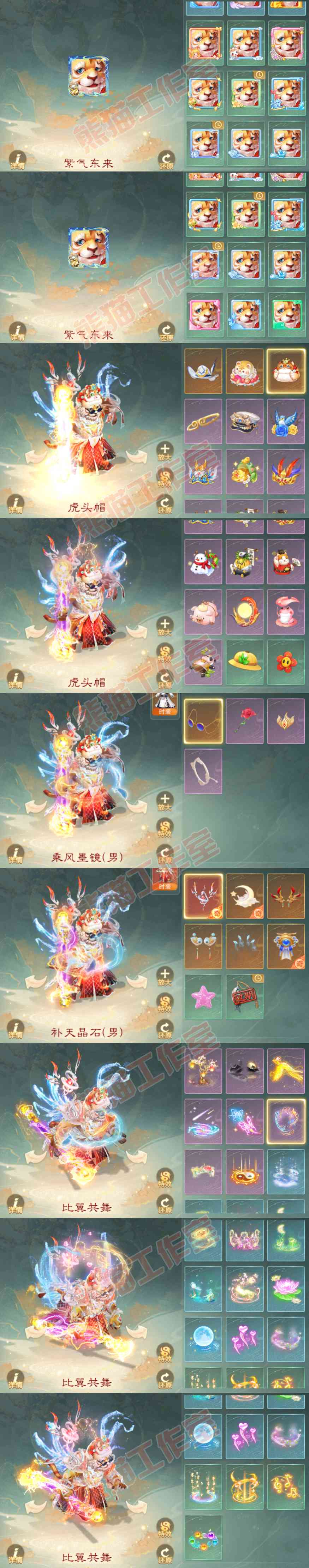 65682大话西游账号详情图8