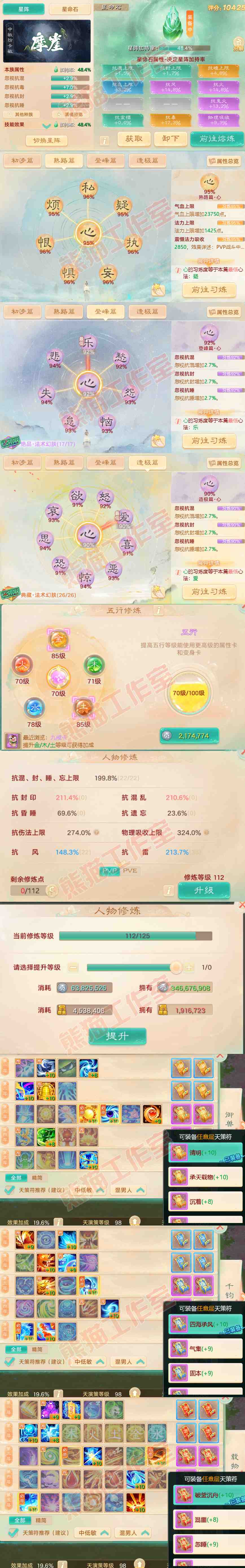 16122大话西游账号详情图3