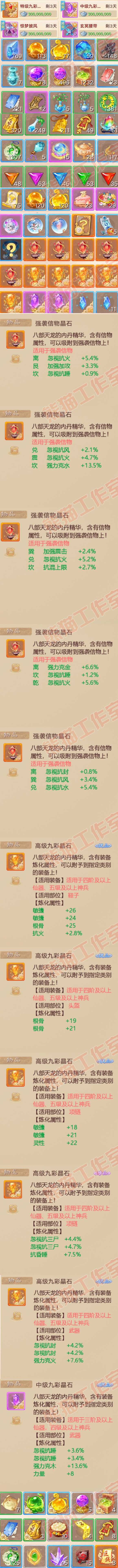 16122大话西游账号详情图8