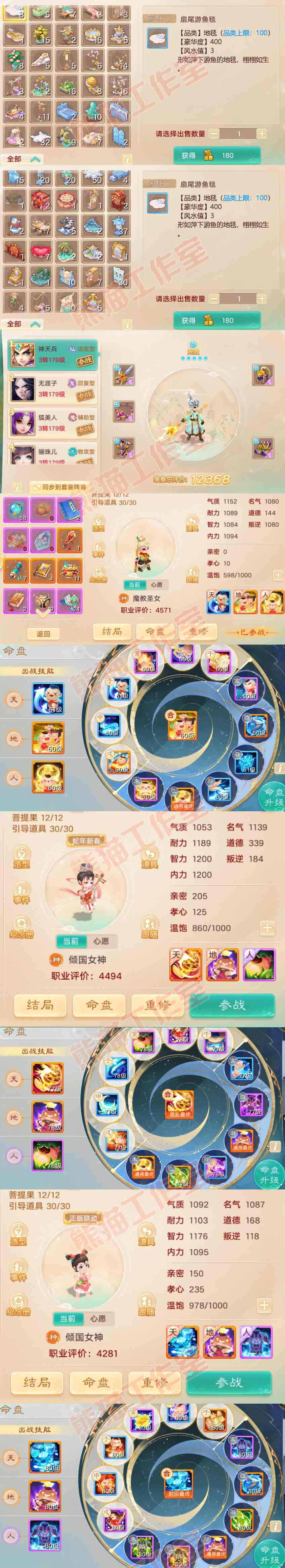16122大话西游账号详情图10