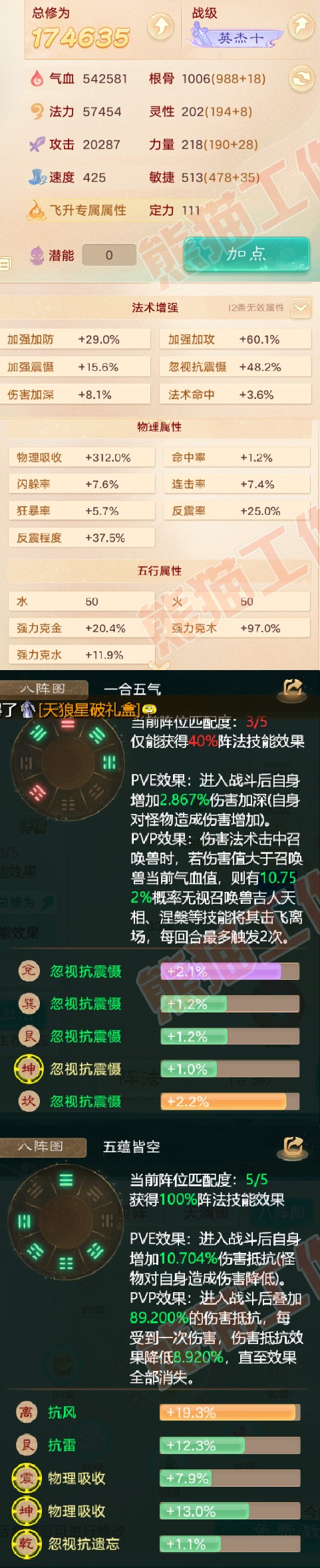 16123大话西游账号详情图2