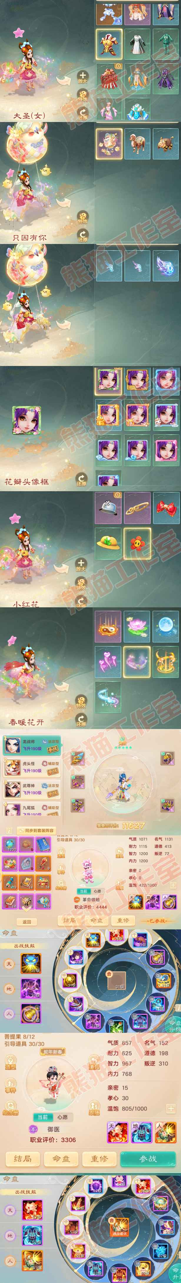 16123大话西游账号详情图7