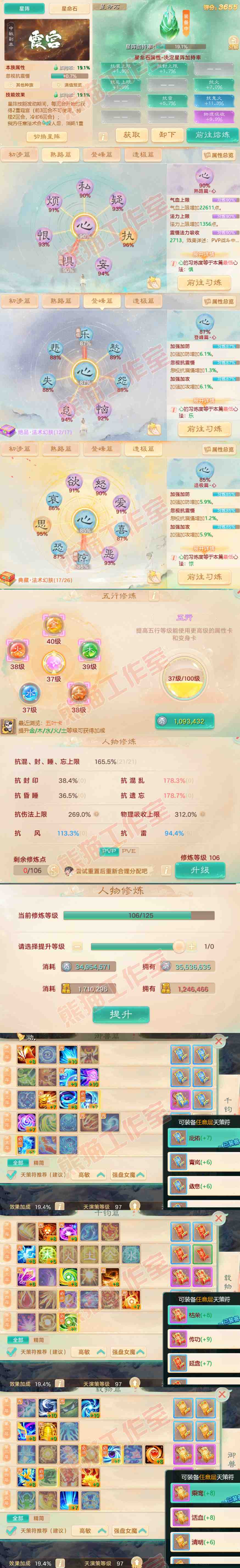 16123大话西游账号详情图3