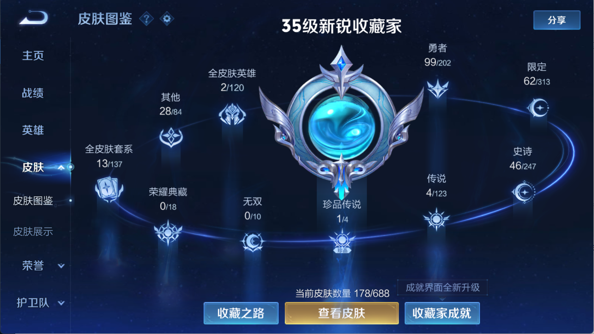 WZ364611王者荣耀账号详情图9 WZ364611王者荣耀账号详情图9