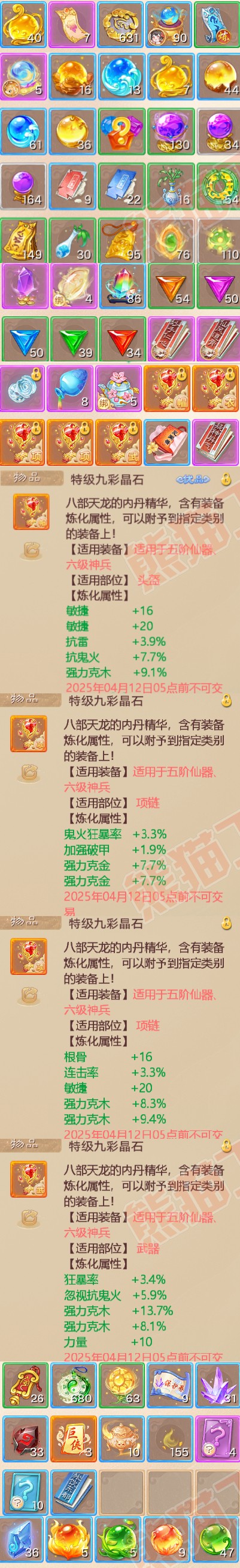 F6531大话西游账号详情图7