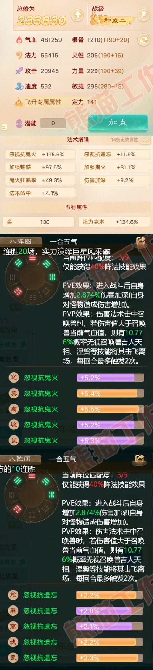 F6531大话西游账号详情图2