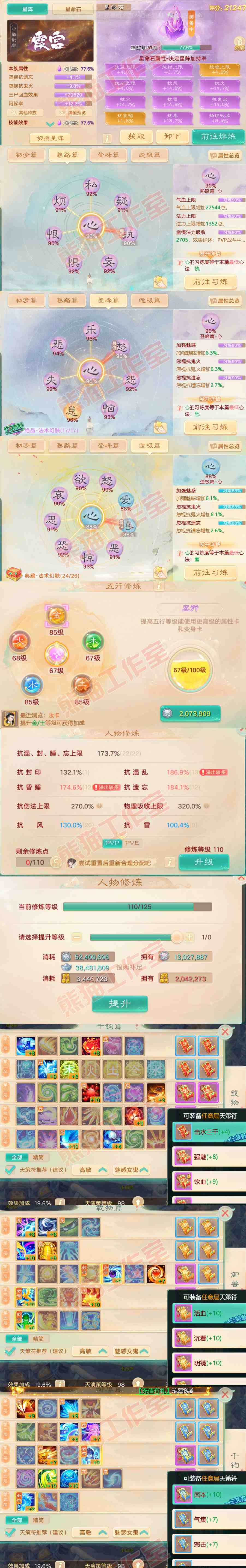 F6531大话西游账号详情图3
