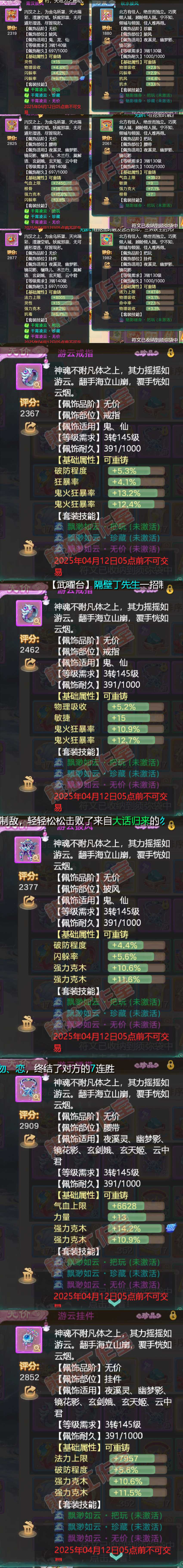 F6531大话西游账号详情图5