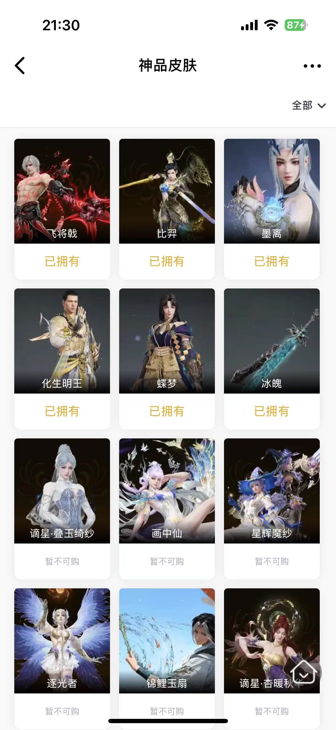YJ30153永劫无间账号详情图1