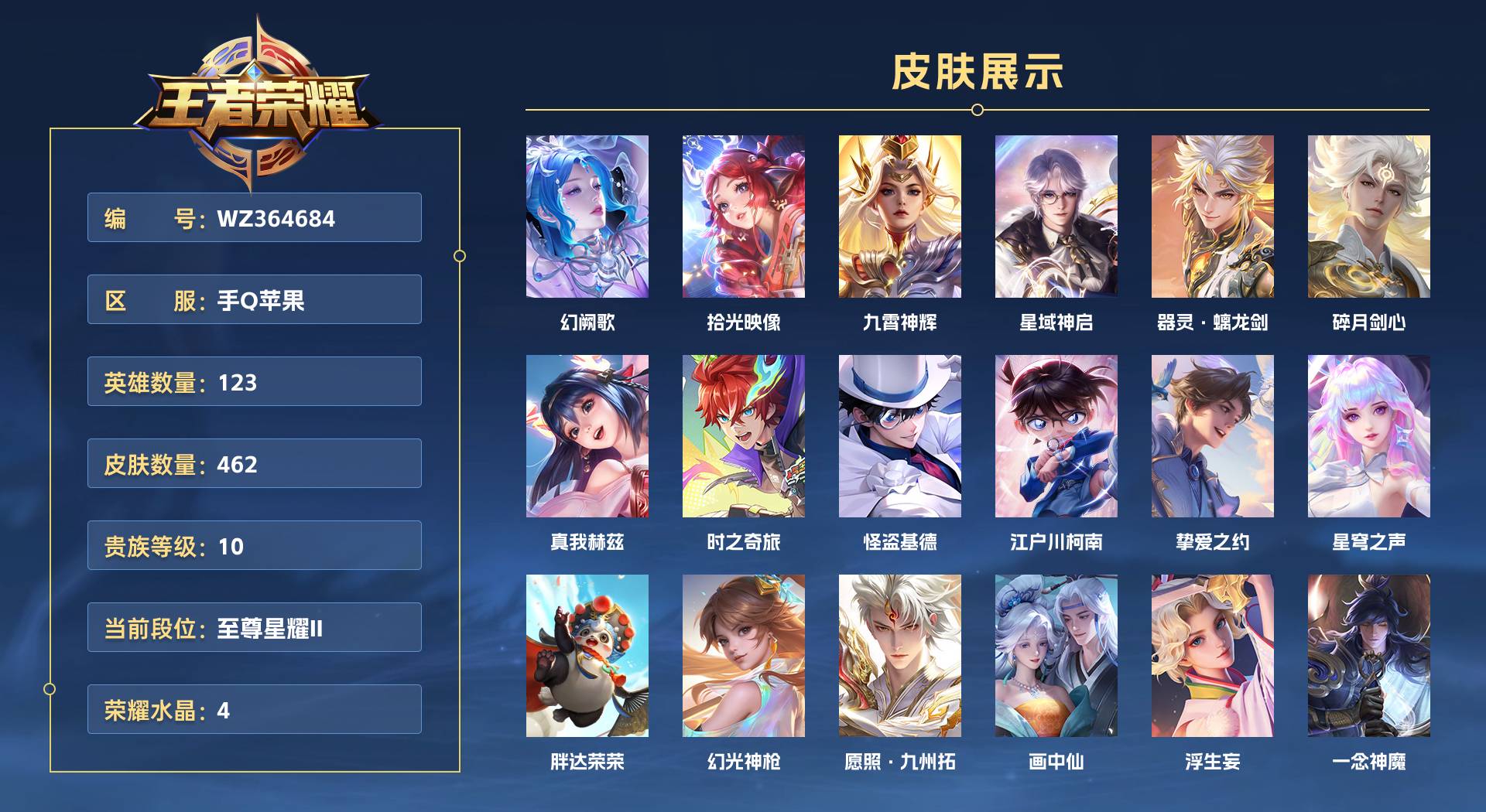 WZ364684王者荣耀账号详情图1 WZ364684王者荣耀账号详情图1