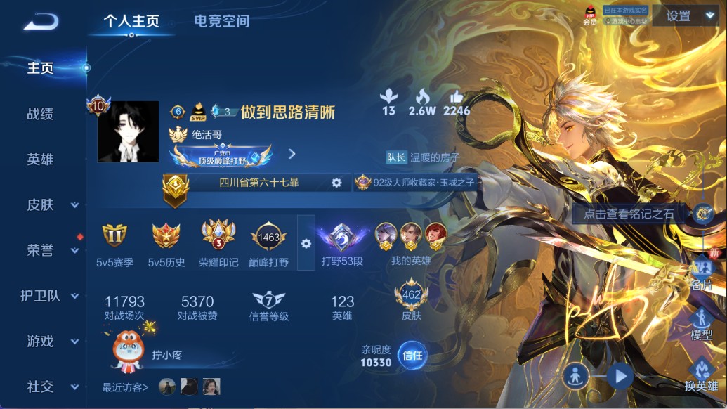 WZ364684王者荣耀账号详情图16 WZ364684王者荣耀账号详情图16