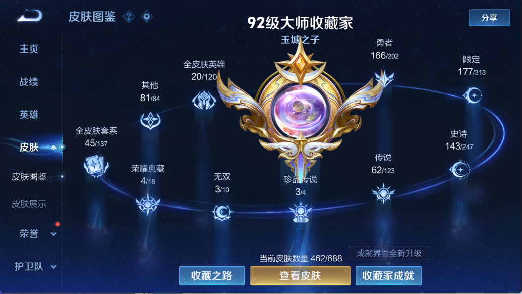 WZ364684王者荣耀账号详情图18 WZ364684王者荣耀账号详情图18