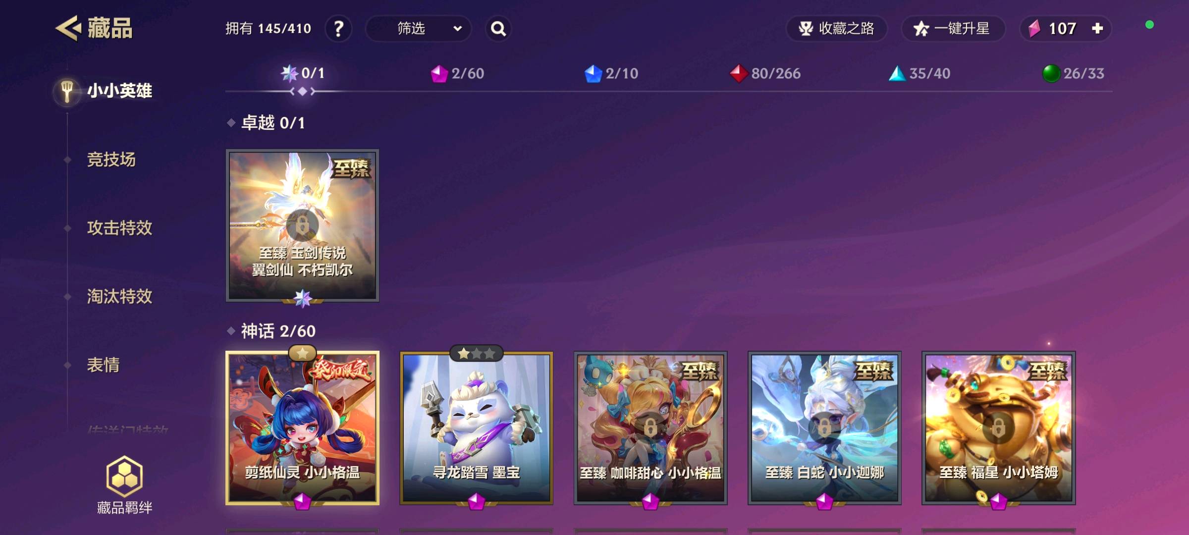 JCC30895金铲铲之战账号详情图1