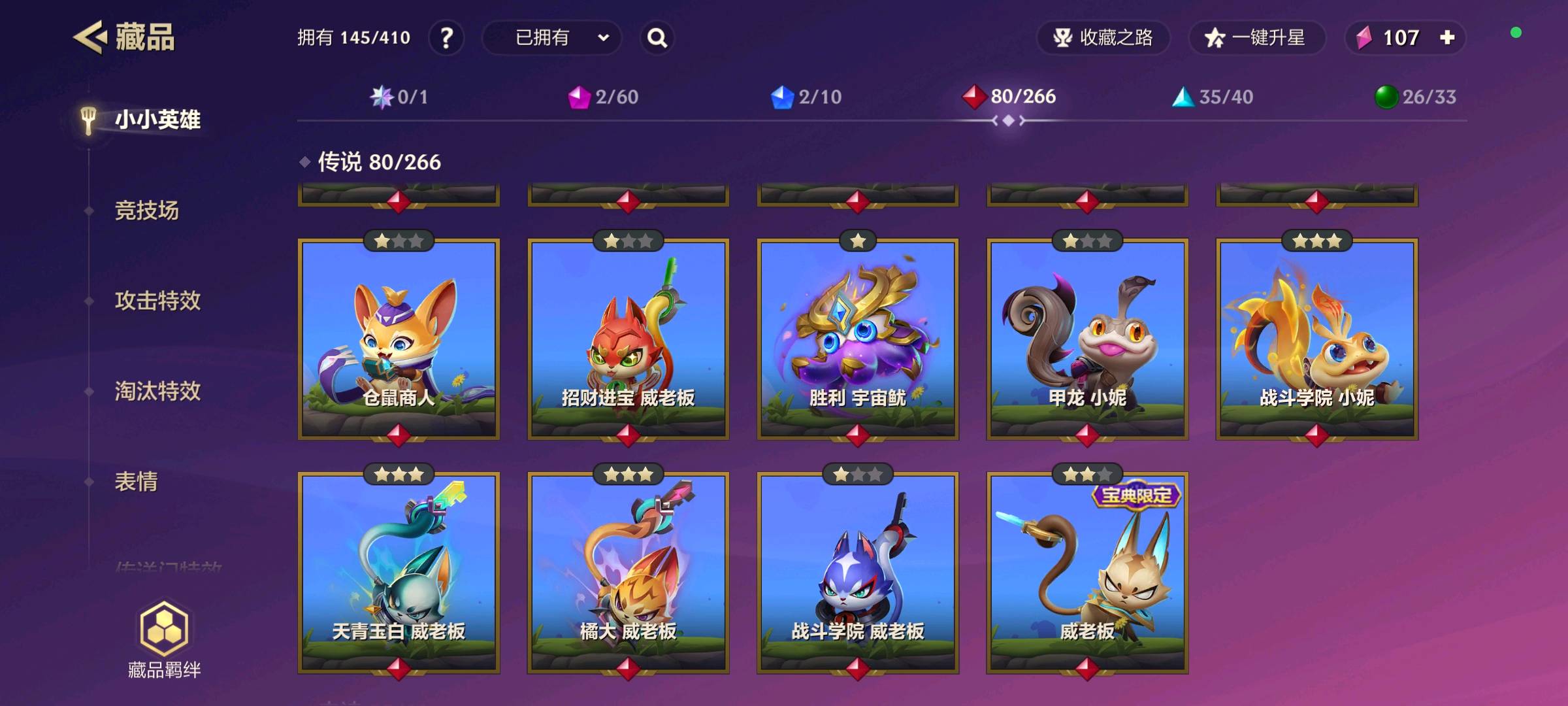 JCC30895金铲铲之战账号详情图8
