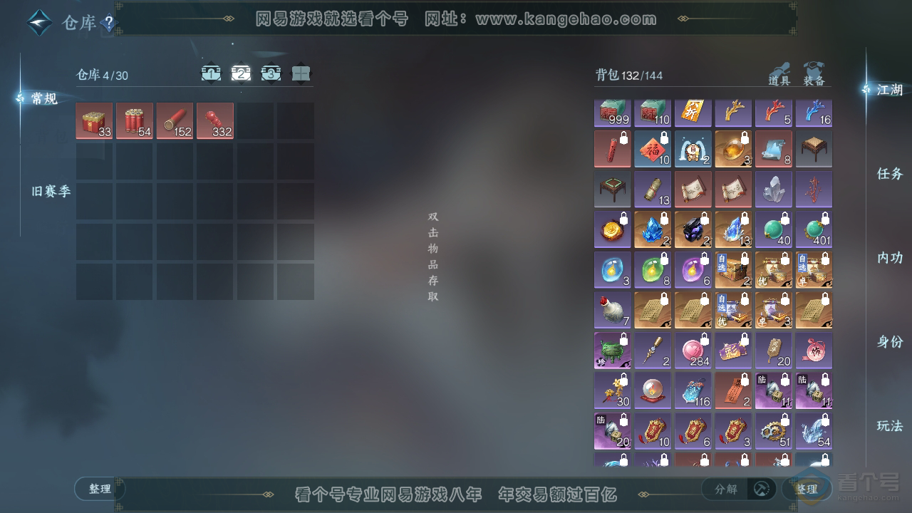NSH38074逆水寒手游账号详情图3