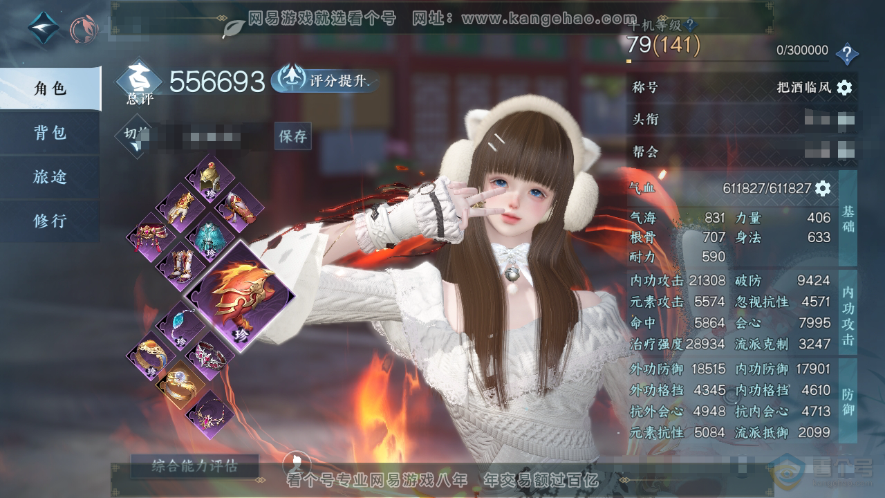 NSH38074逆水寒手游账号详情图1