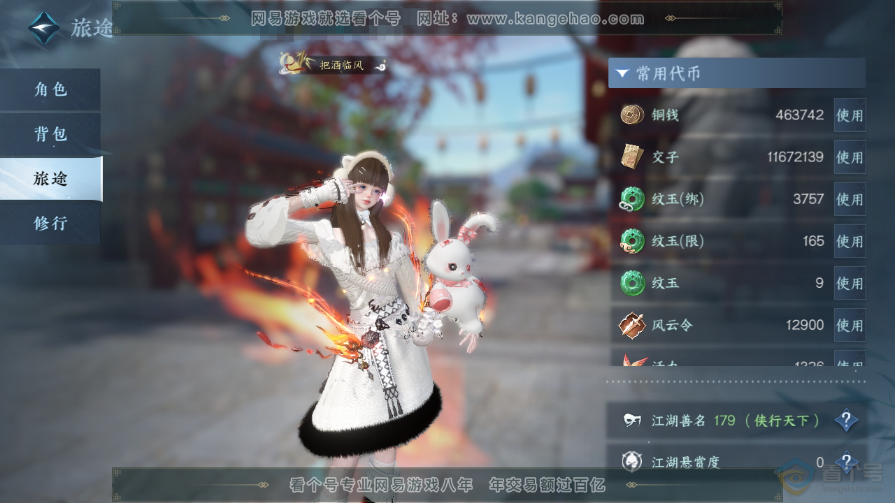 NSH38074逆水寒手游账号详情图5