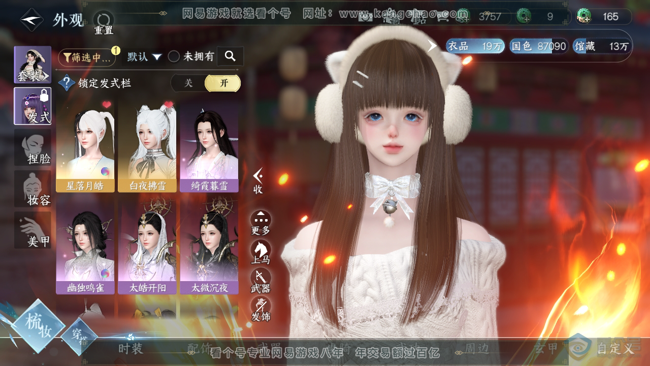 NSH38074逆水寒手游账号详情图6