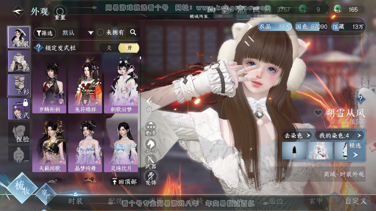 NSH38074逆水寒手游账号详情图9