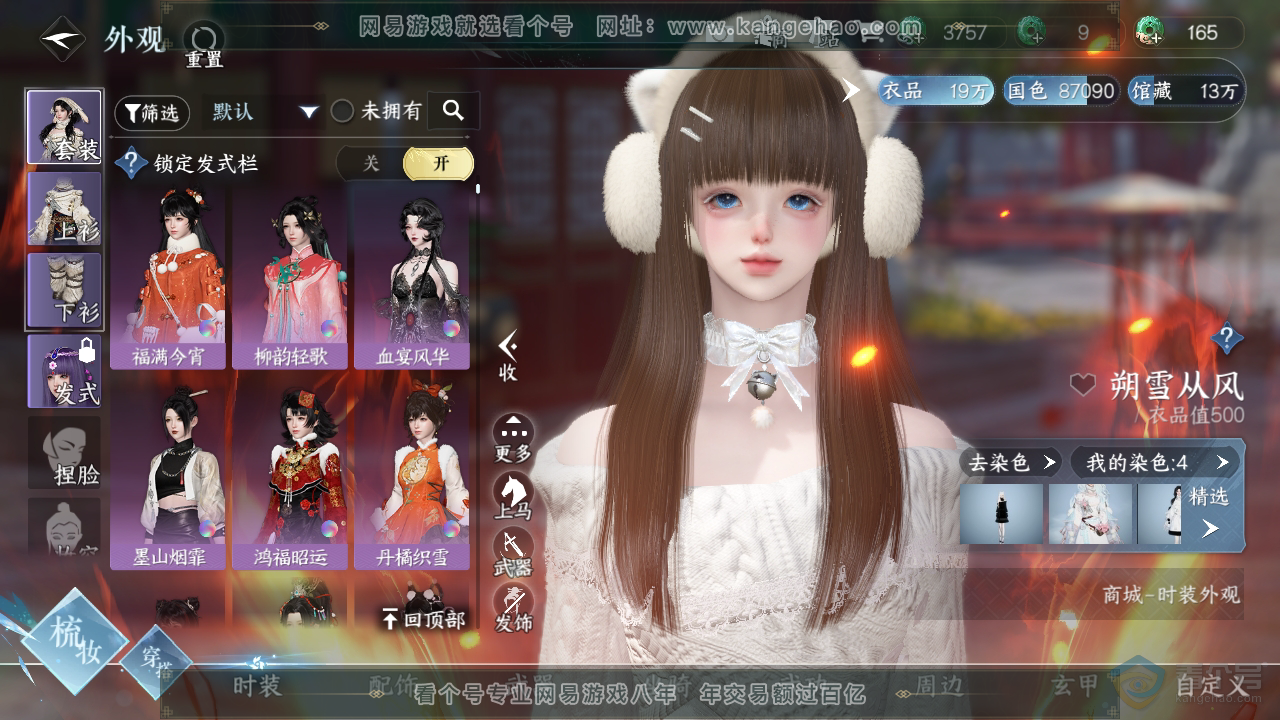 NSH38074逆水寒手游账号详情图8
