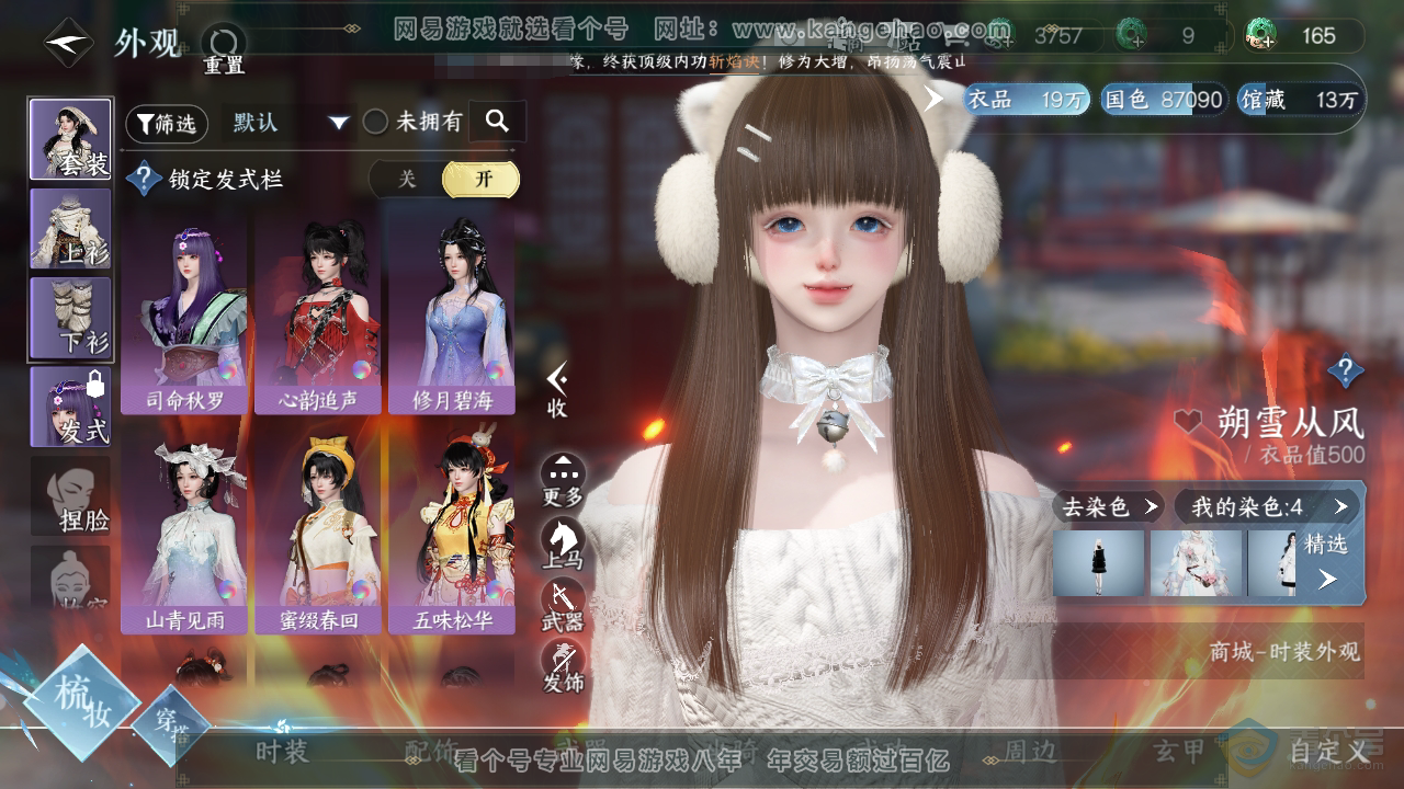 NSH38074逆水寒手游账号详情图7