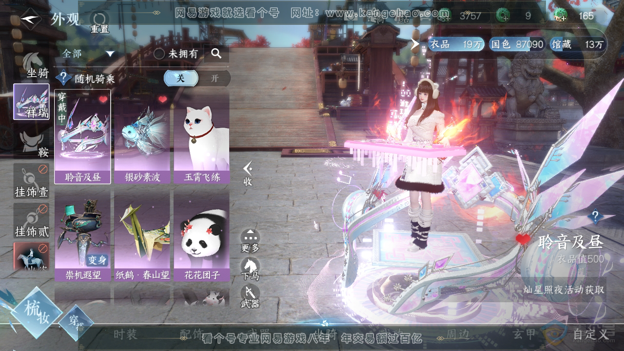 NSH38074逆水寒手游账号详情图11