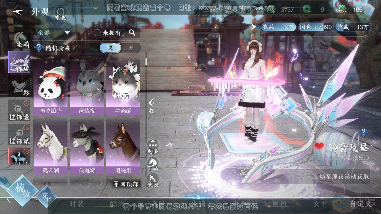 NSH38074逆水寒手游账号详情图12