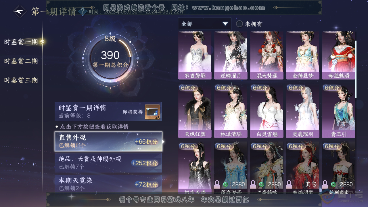 NSH38074逆水寒手游账号详情图14