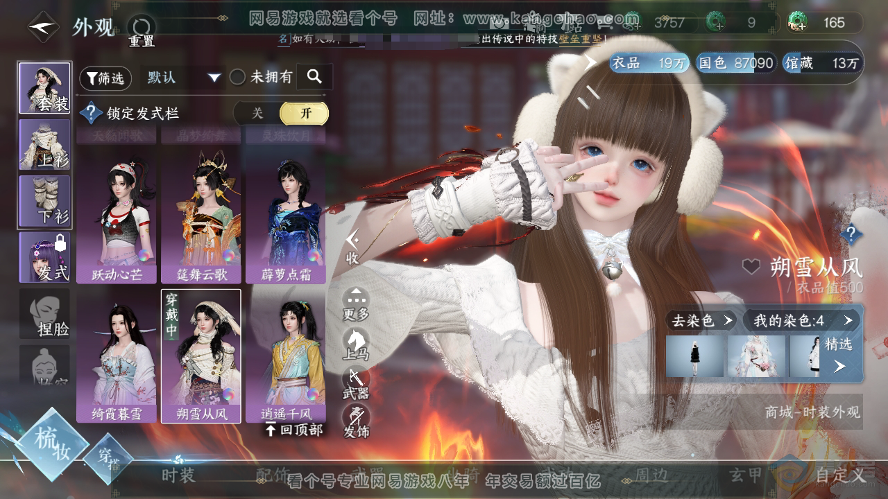 NSH38074逆水寒手游账号详情图10