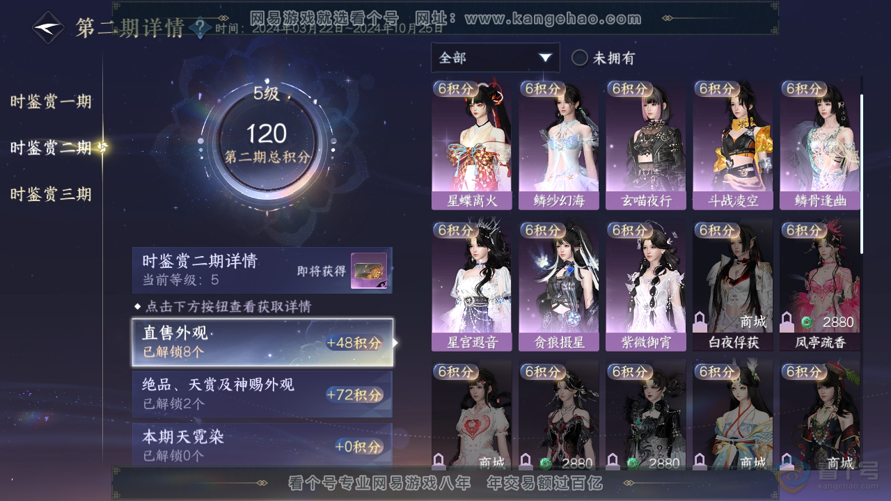 NSH38074逆水寒手游账号详情图15
