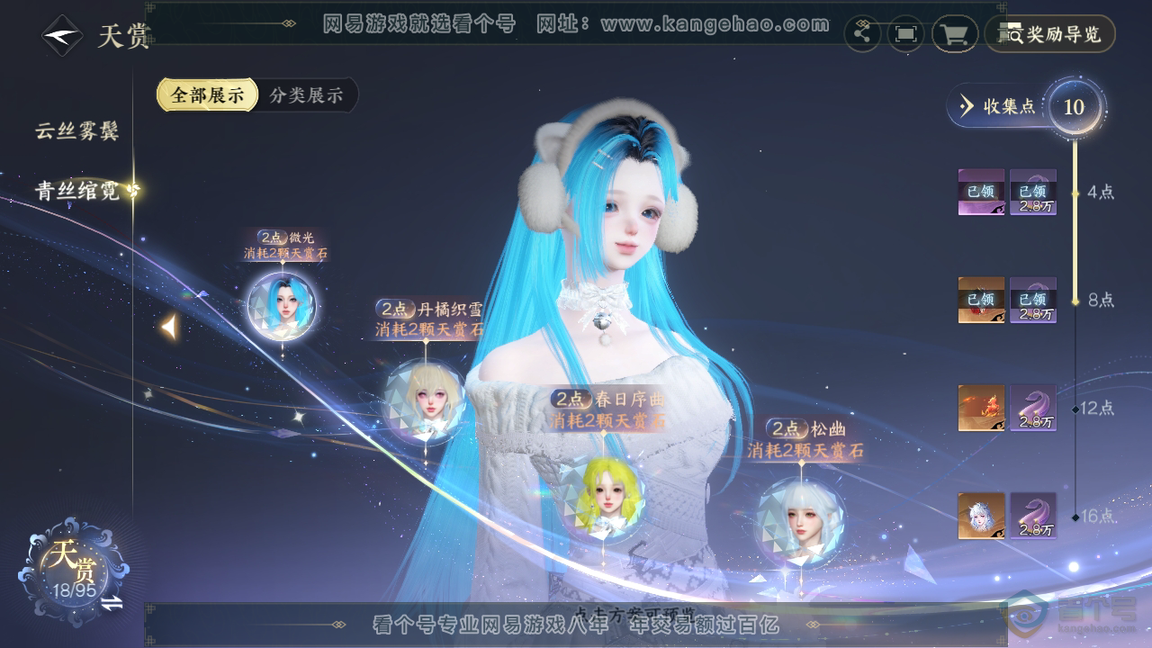 NSH38074逆水寒手游账号详情图18