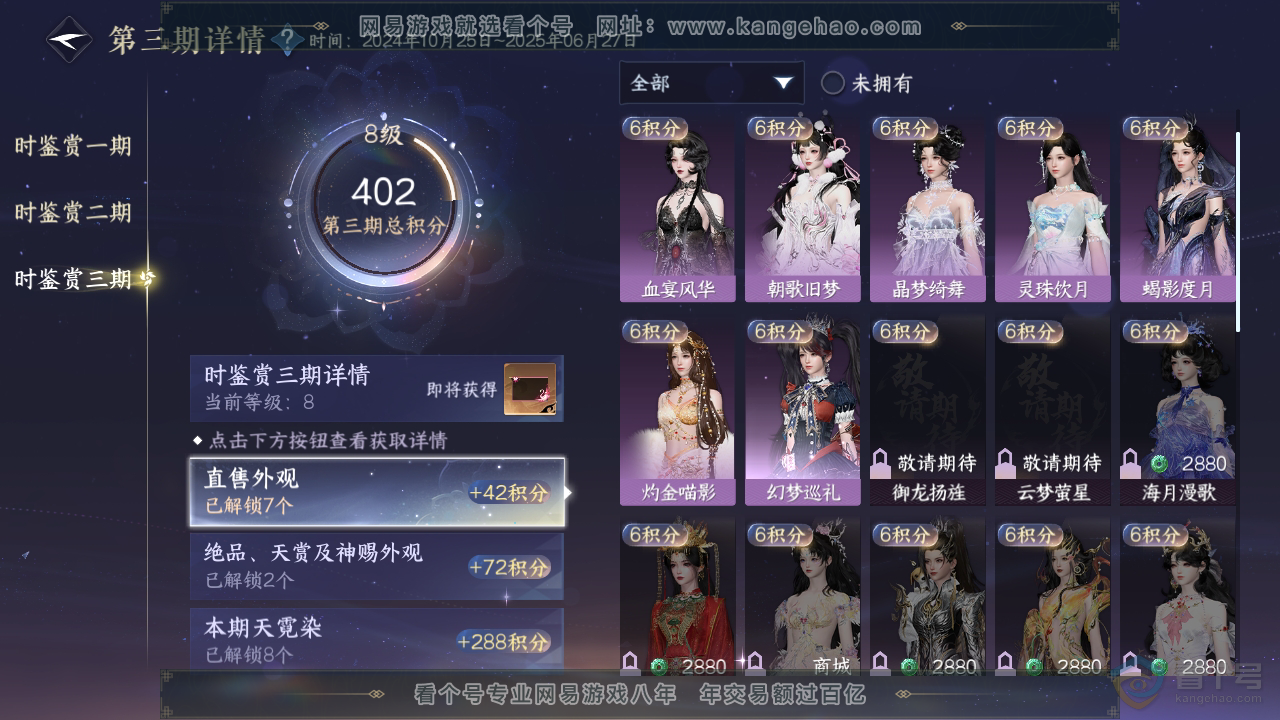 NSH38074逆水寒手游账号详情图16
