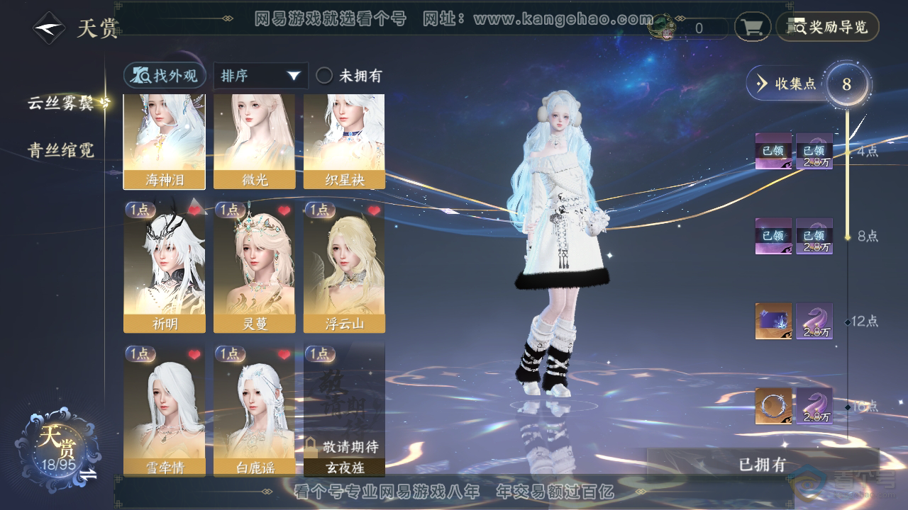 NSH38074逆水寒手游账号详情图17