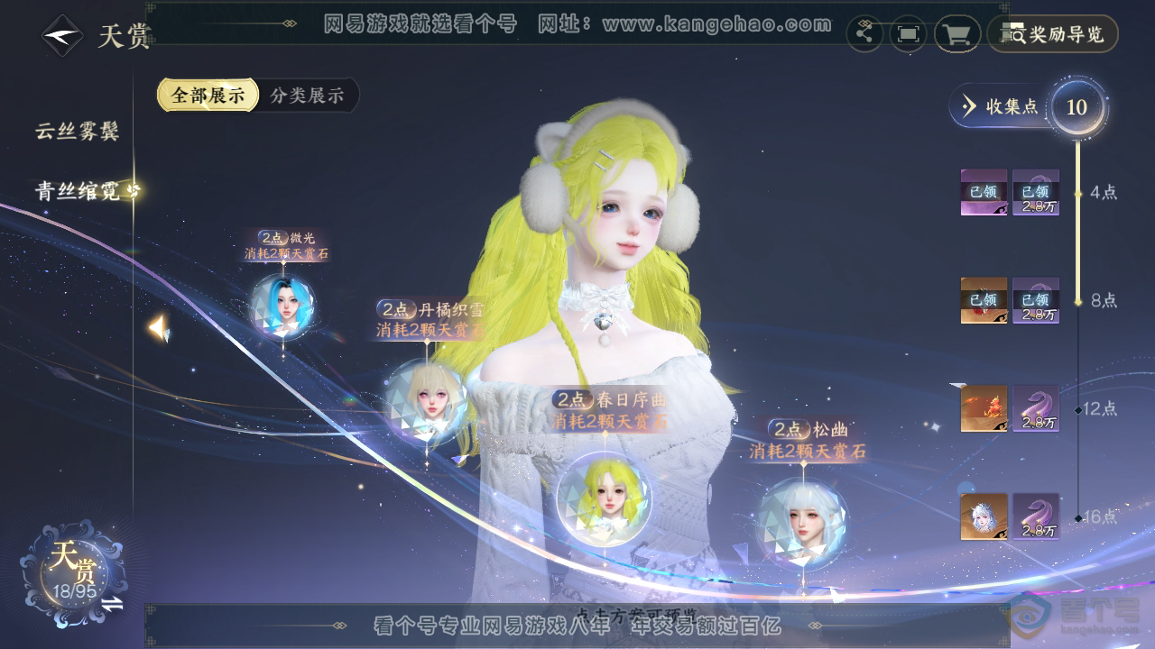 NSH38074逆水寒手游账号详情图20