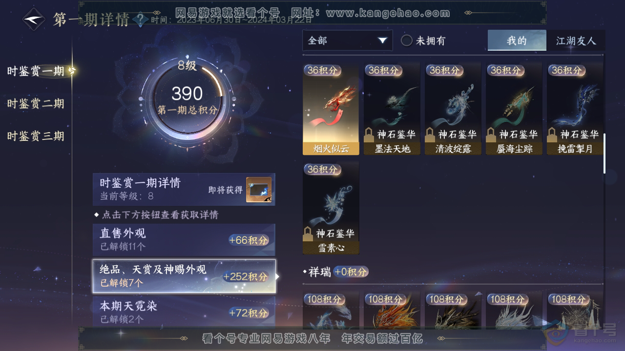 NSH38074逆水寒手游账号详情图23