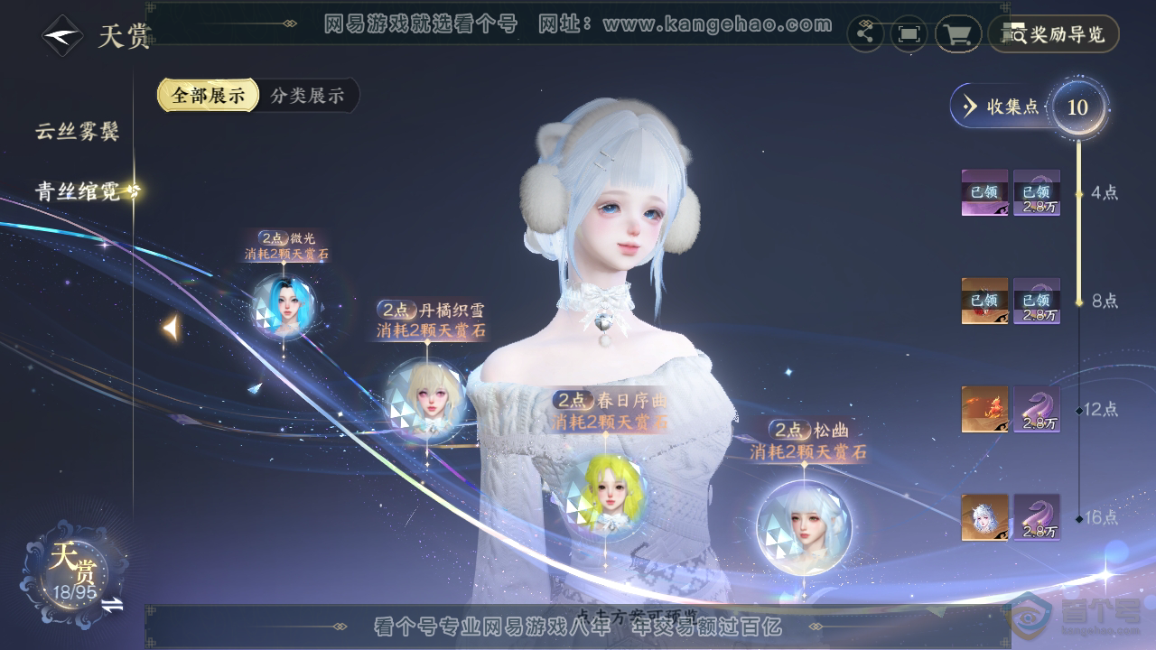 NSH38074逆水寒手游账号详情图21