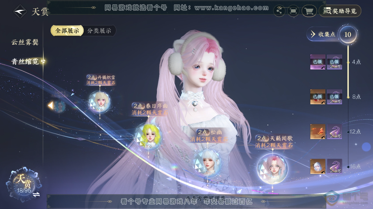 NSH38074逆水寒手游账号详情图22