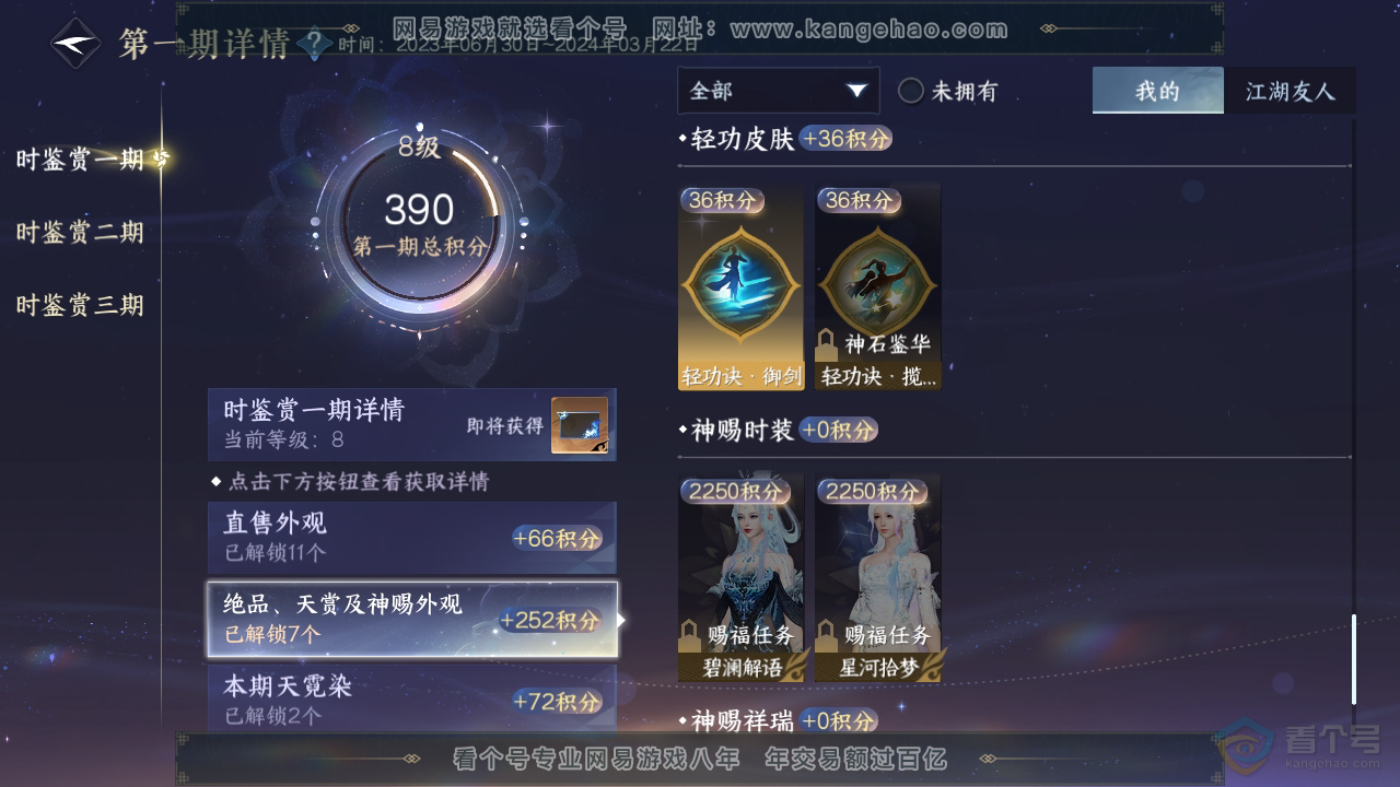 NSH38074逆水寒手游账号详情图24